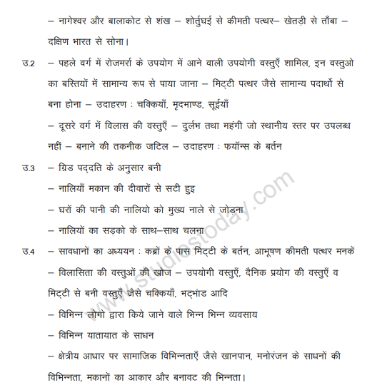 CBSE Class 12 History Bricks Beads and Bones VBQs In Hindi